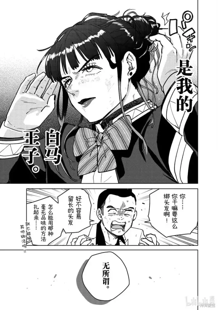 漫画《WIND BREAKER》第121话第19张图