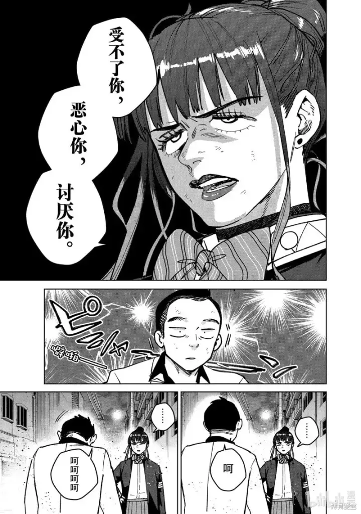 漫画《WIND BREAKER》第122话第5张图