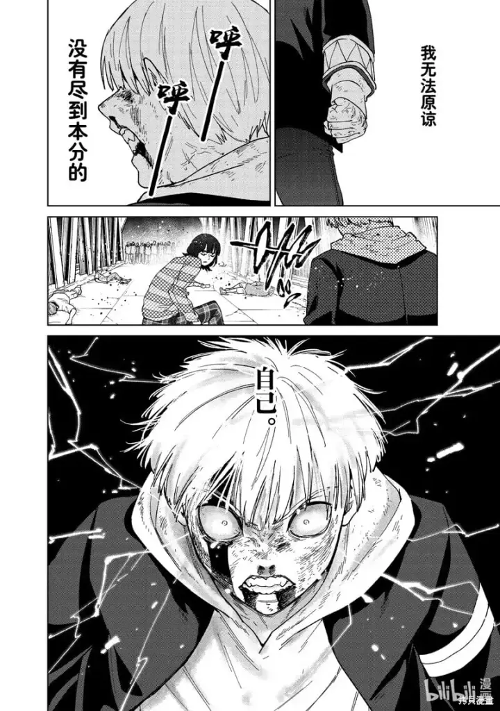 漫画《WIND BREAKER》第123话第20张图