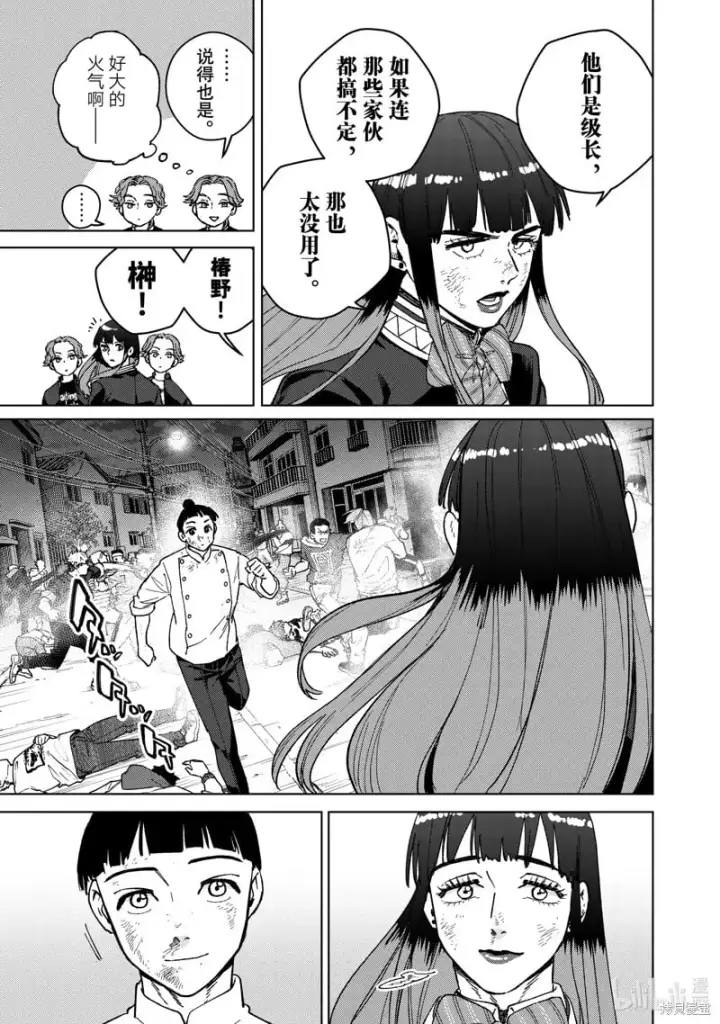 漫画《WIND BREAKER》第123话第5张图
