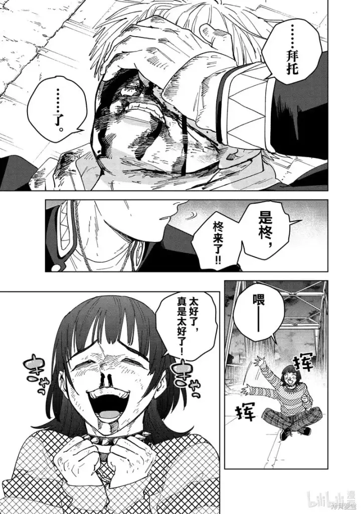 漫画《WIND BREAKER》第125话第21张图