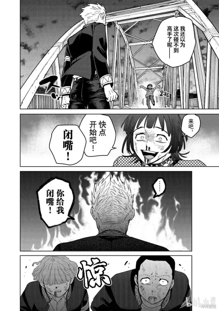 漫画《WIND BREAKER》第125话第22张图