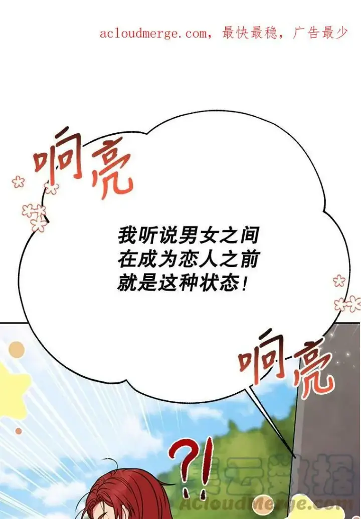 漫画《我把竹马养黑化》76.和将军的关系第106张图