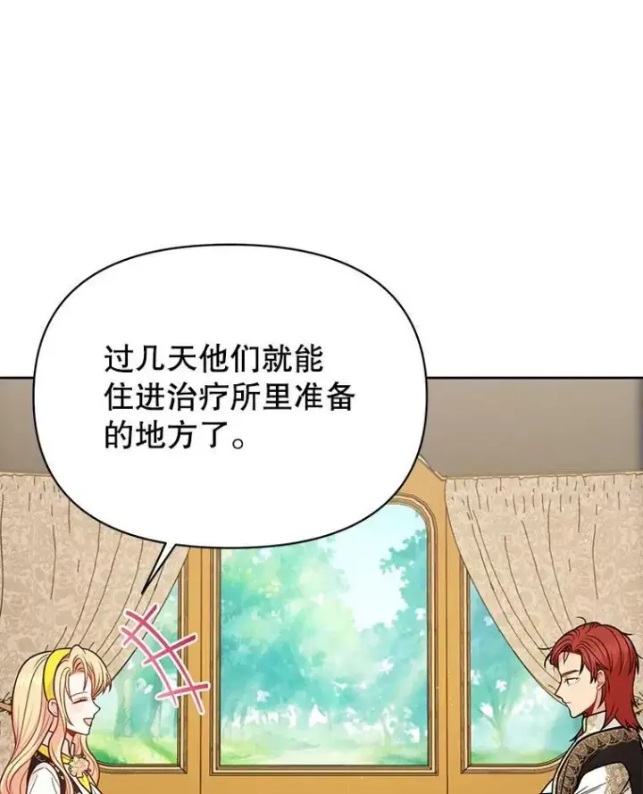 漫画《我把竹马养黑化》76.和将军的关系第11张图