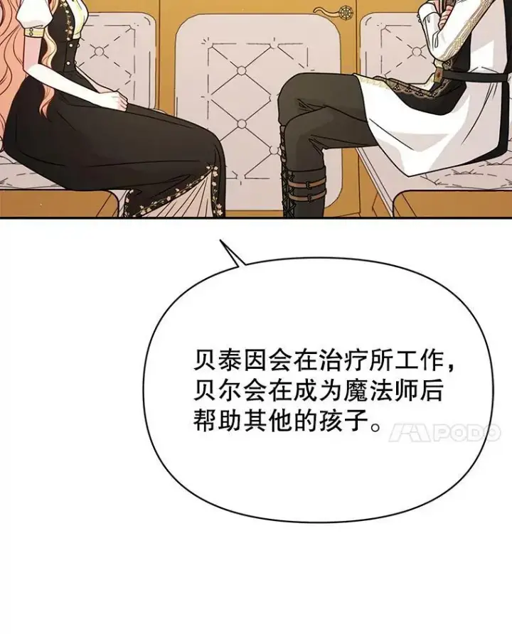 漫画《我把竹马养黑化》76.和将军的关系第12张图