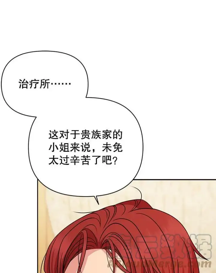 漫画《我把竹马养黑化》76.和将军的关系第13张图