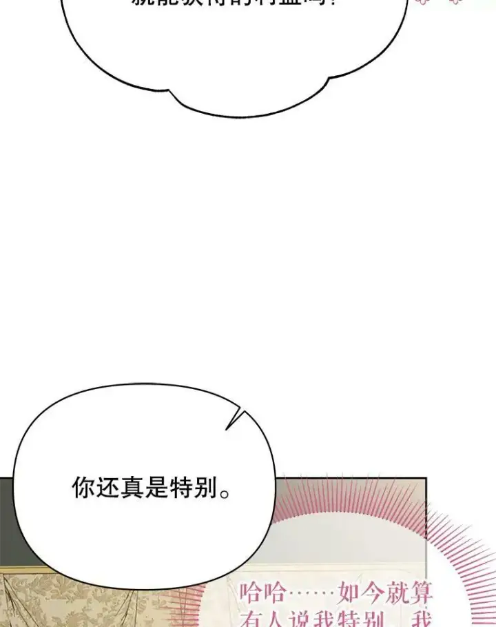 漫画《我把竹马养黑化》76.和将军的关系第15张图