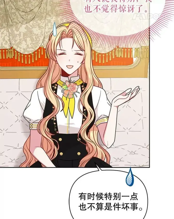 漫画《我把竹马养黑化》76.和将军的关系第16张图