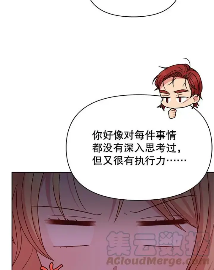 漫画《我把竹马养黑化》76.和将军的关系第17张图