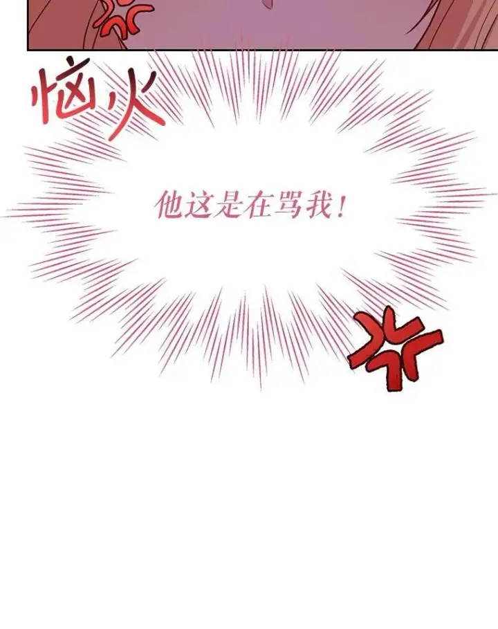 漫画《我把竹马养黑化》76.和将军的关系第18张图