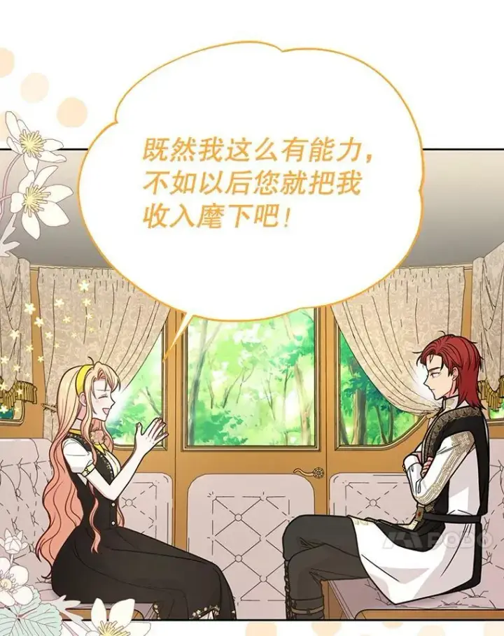 漫画《我把竹马养黑化》76.和将军的关系第22张图