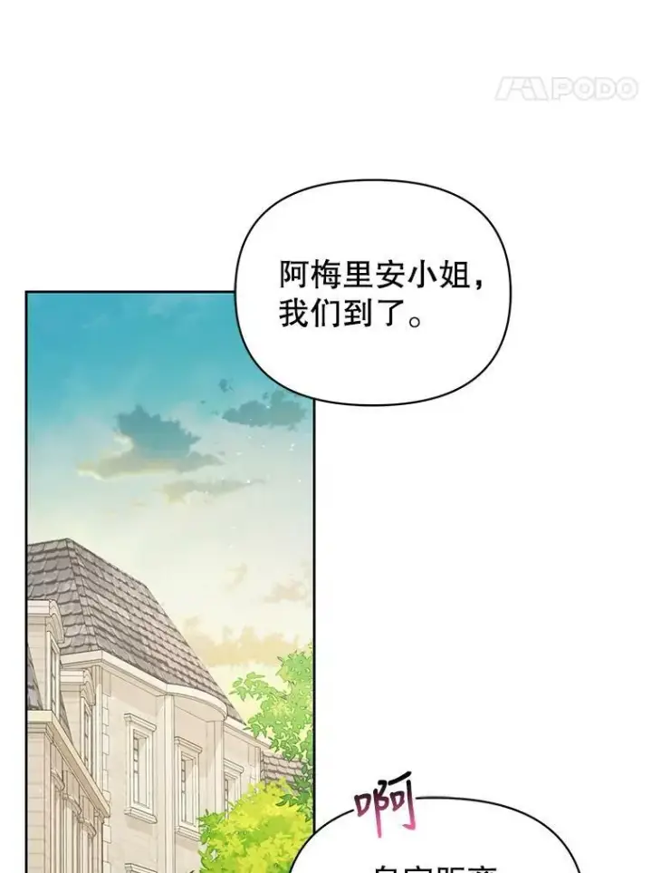 漫画《我把竹马养黑化》76.和将军的关系第26张图