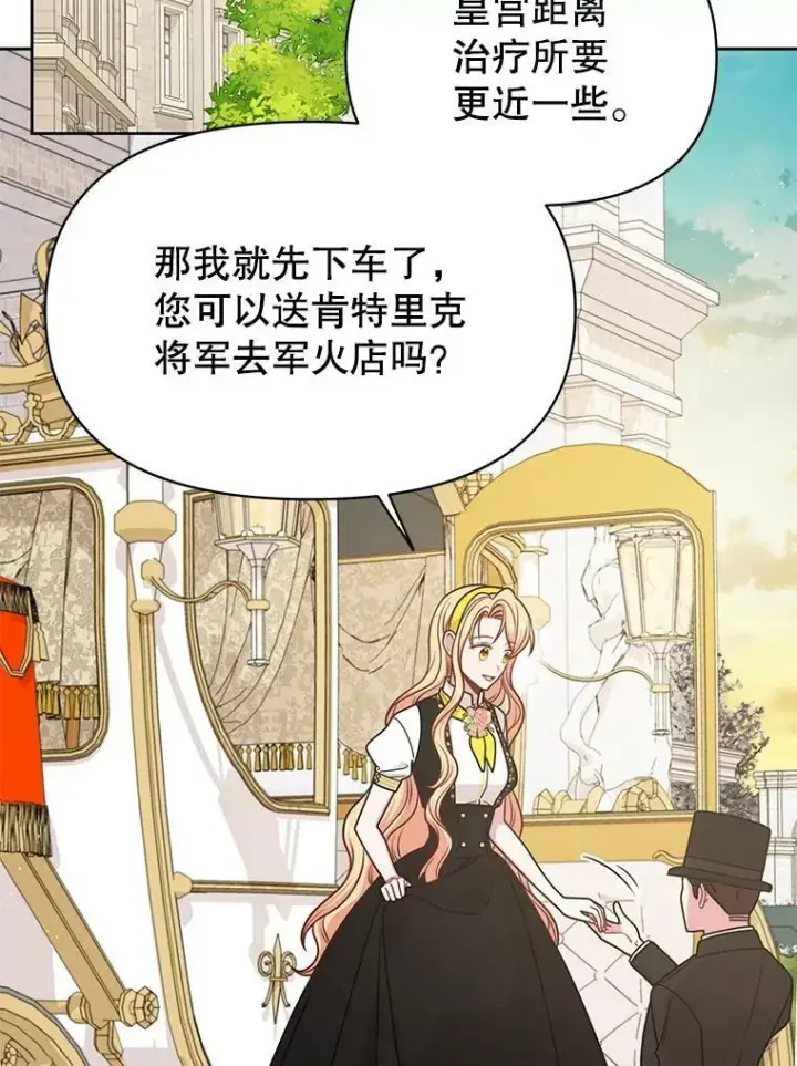 漫画《我把竹马养黑化》76.和将军的关系第27张图