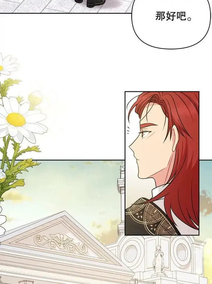 漫画《我把竹马养黑化》76.和将军的关系第31张图