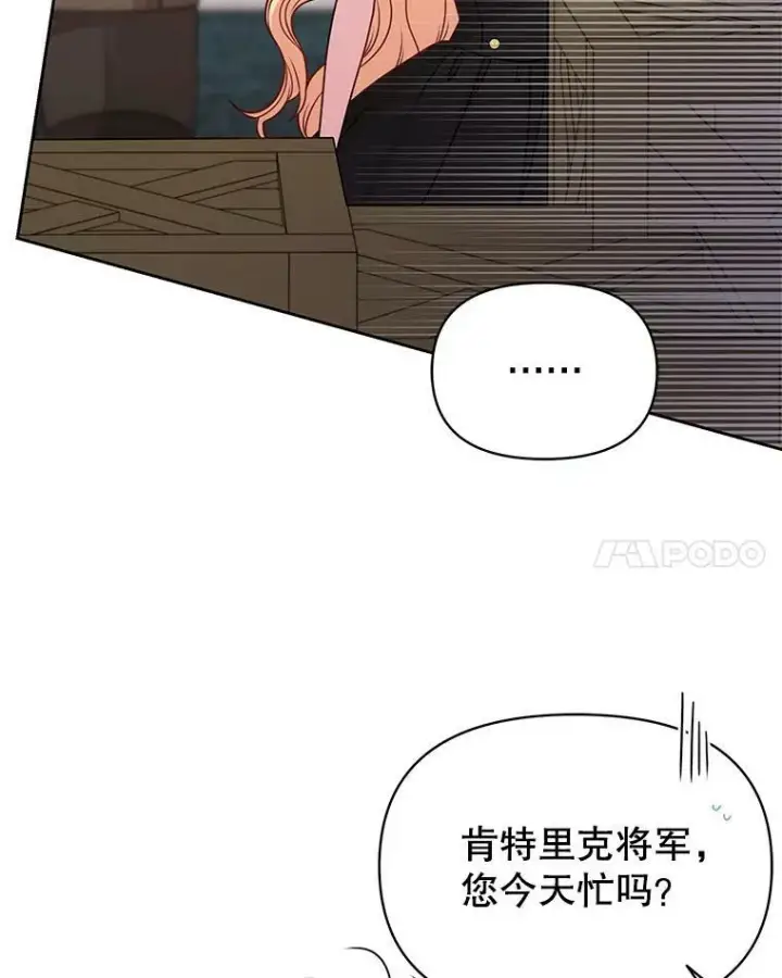 漫画《我把竹马养黑化》76.和将军的关系第42张图