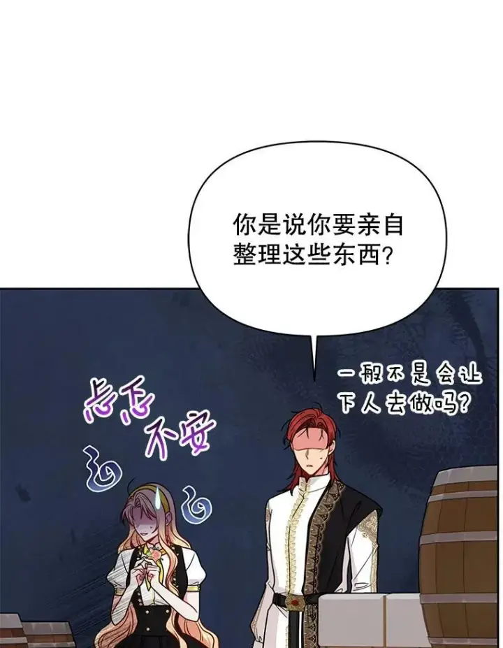 漫画《我把竹马养黑化》76.和将军的关系第47张图