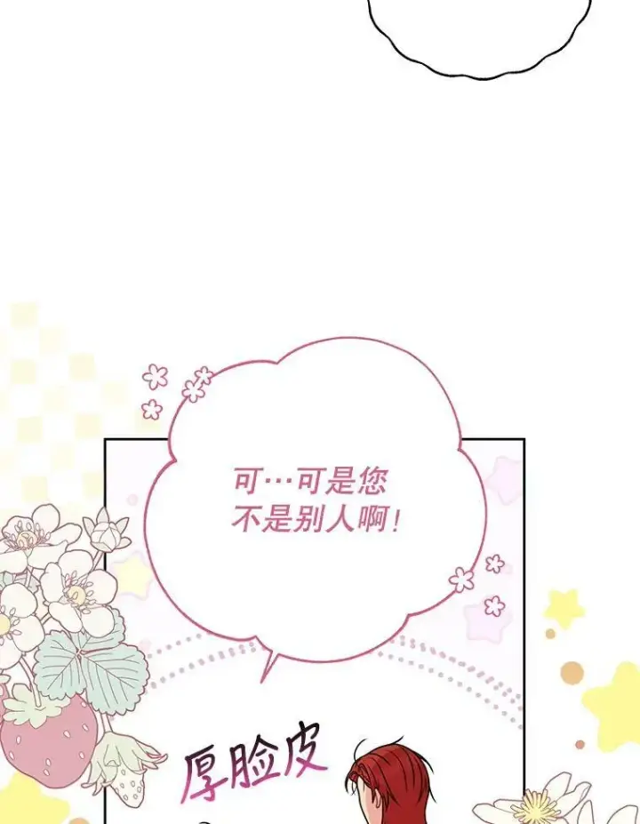 漫画《我把竹马养黑化》76.和将军的关系第51张图