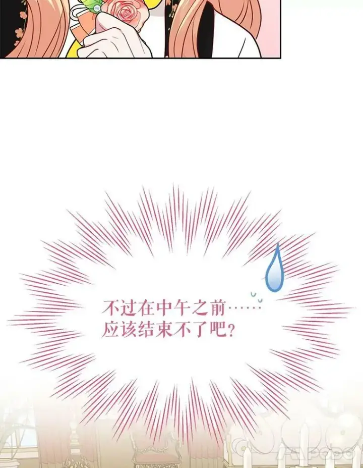 漫画《我把竹马养黑化》76.和将军的关系第56张图
