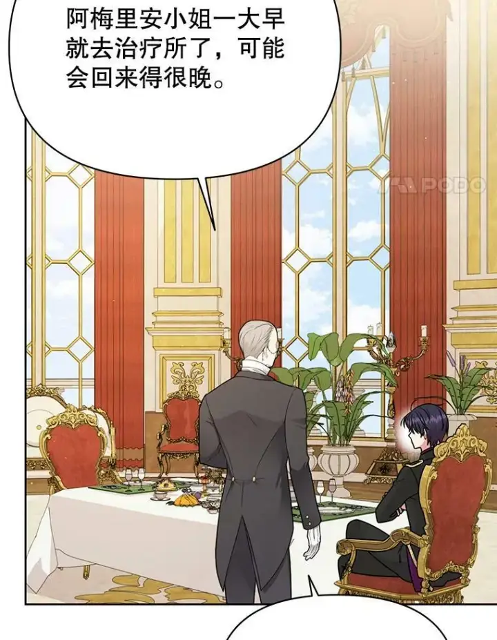 漫画《我把竹马养黑化》76.和将军的关系第59张图