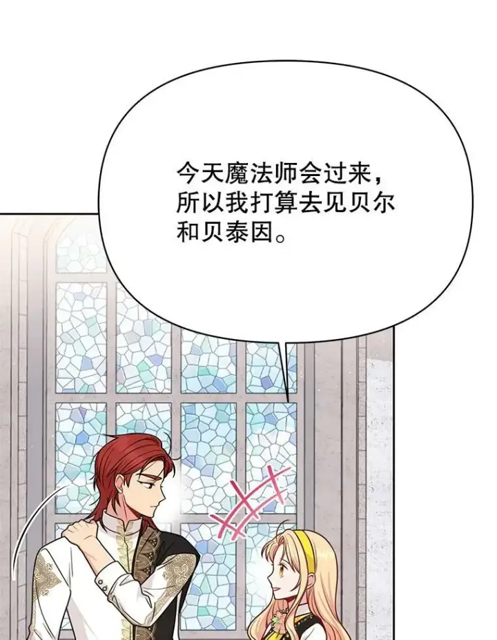 漫画《我把竹马养黑化》76.和将军的关系第67张图
