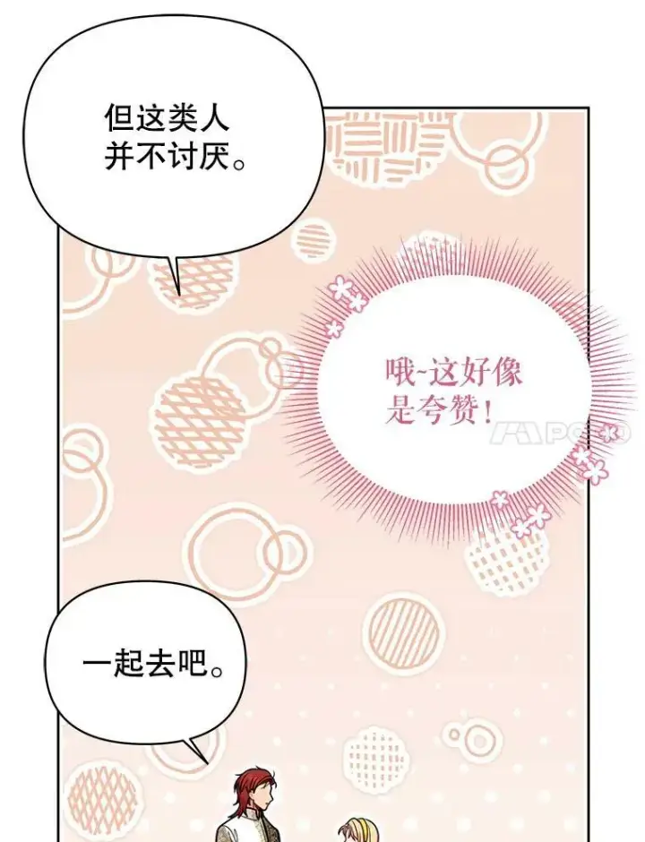 漫画《我把竹马养黑化》76.和将军的关系第72张图
