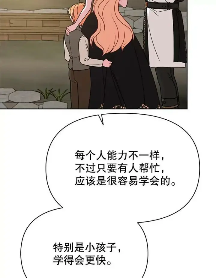 漫画《我把竹马养黑化》76.和将军的关系第80张图