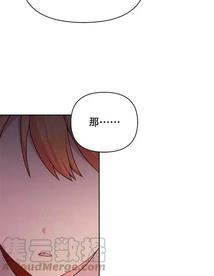 漫画《我把竹马养黑化》76.和将军的关系第81张图