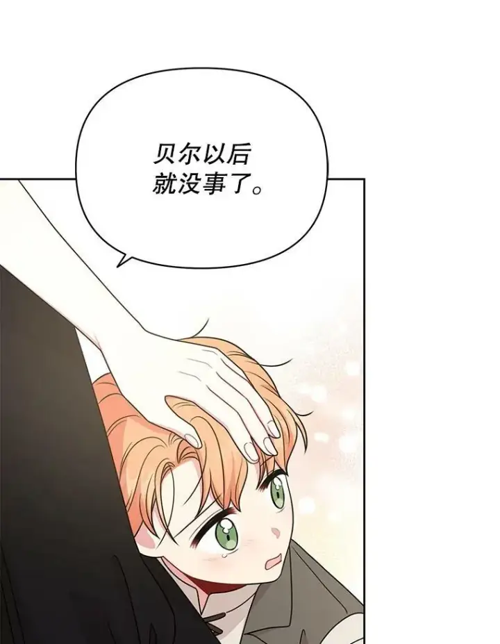 漫画《我把竹马养黑化》76.和将军的关系第84张图