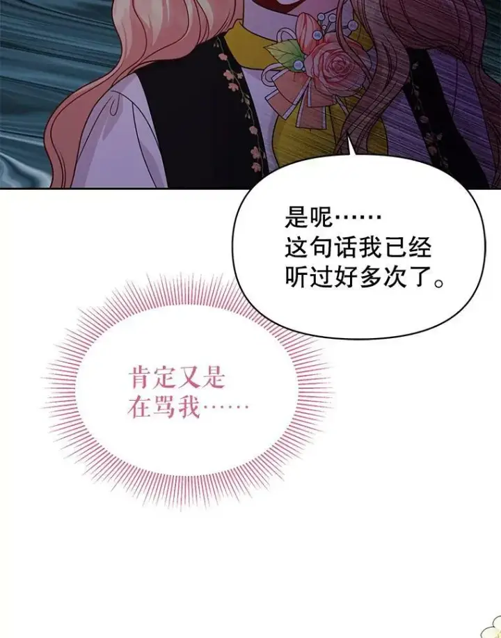漫画《我把竹马养黑化》77.公主的误会第15张图