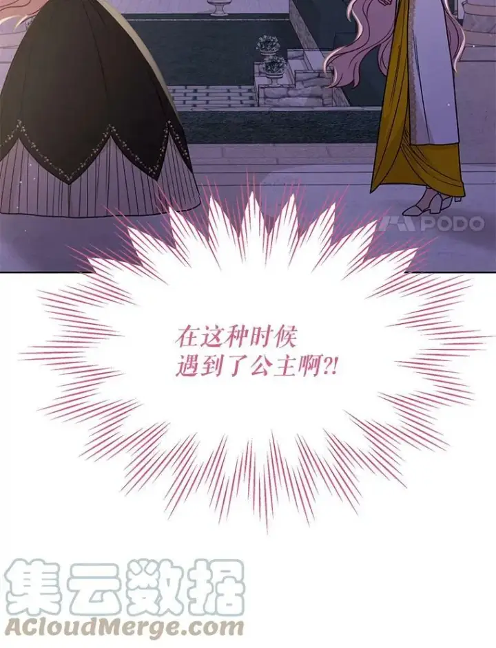 漫画《我把竹马养黑化》77.公主的误会第97张图
