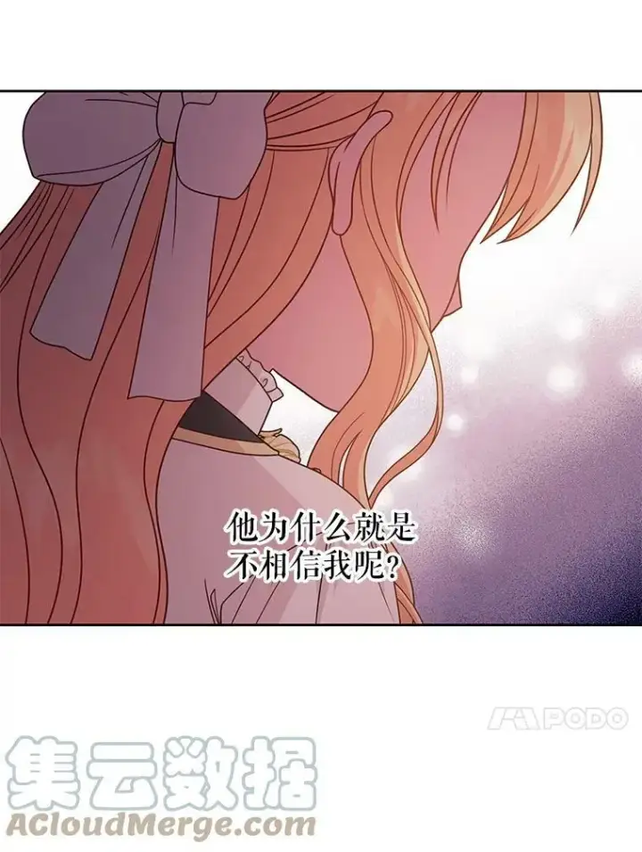 漫画《我把竹马养黑化》80.帝国的传说第101张图