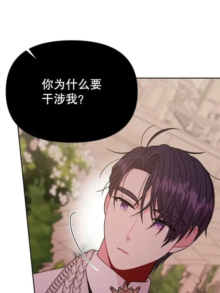 漫画《我把竹马养黑化》80.帝国的传说第102张图