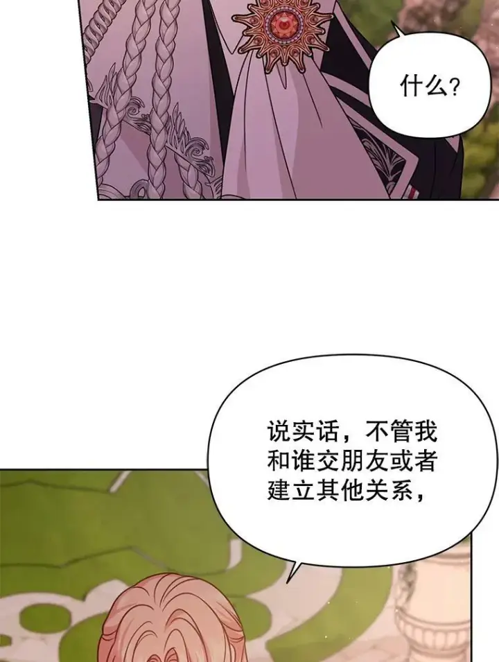 漫画《我把竹马养黑化》80.帝国的传说第103张图