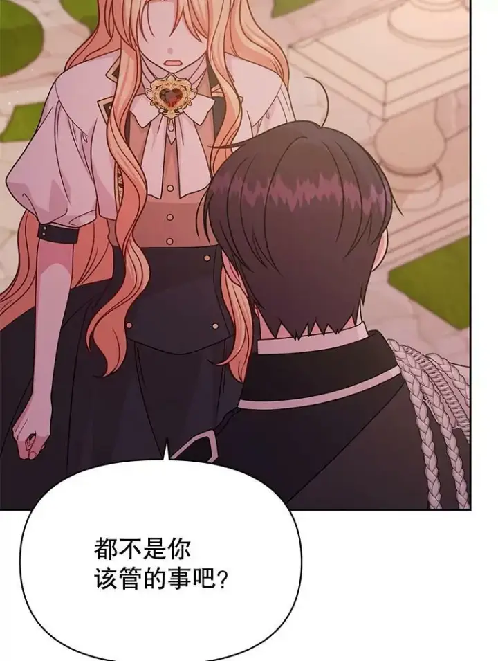 漫画《我把竹马养黑化》80.帝国的传说第104张图