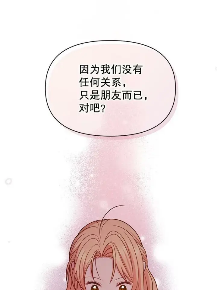 漫画《我把竹马养黑化》80.帝国的传说第106张图