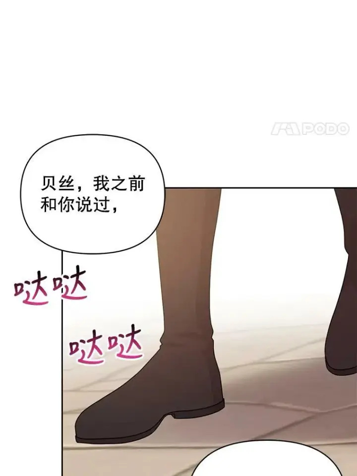 漫画《我把竹马养黑化》80.帝国的传说第108张图