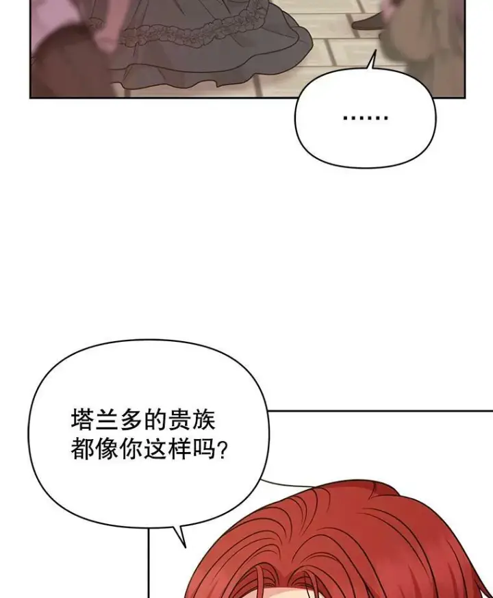 漫画《我把竹马养黑化》80.帝国的传说第11张图