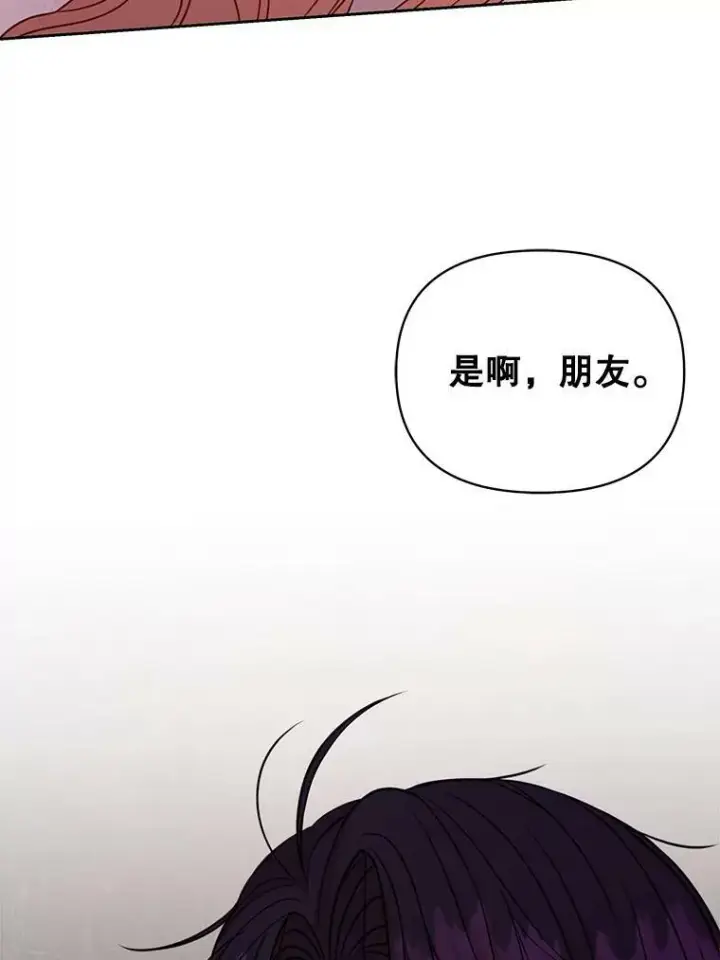 漫画《我把竹马养黑化》80.帝国的传说第110张图