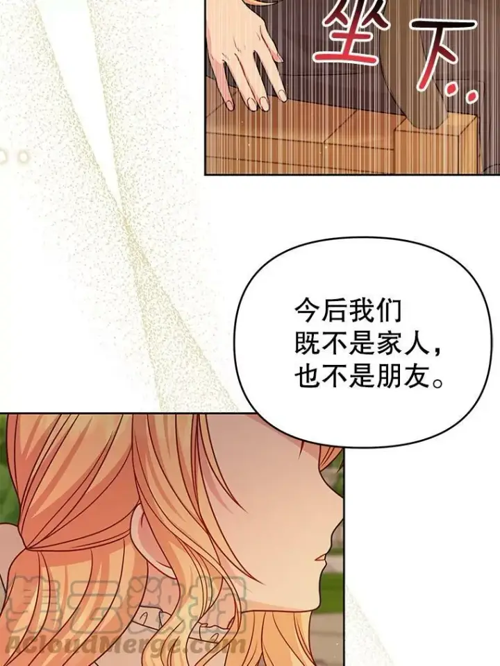 漫画《我把竹马养黑化》80.帝国的传说第113张图
