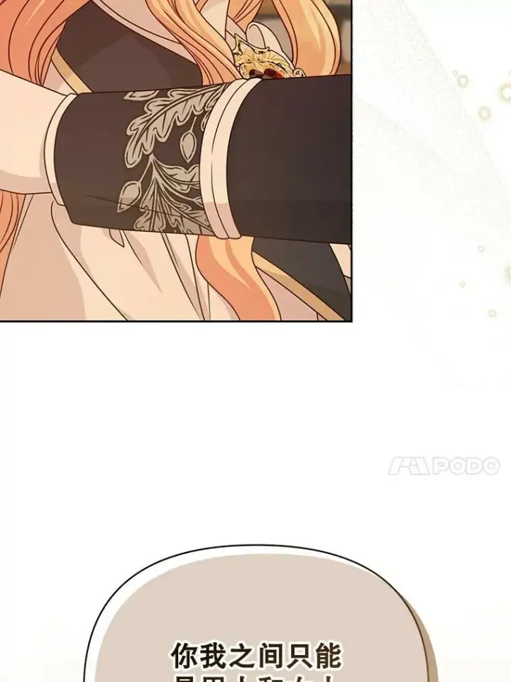 漫画《我把竹马养黑化》80.帝国的传说第114张图