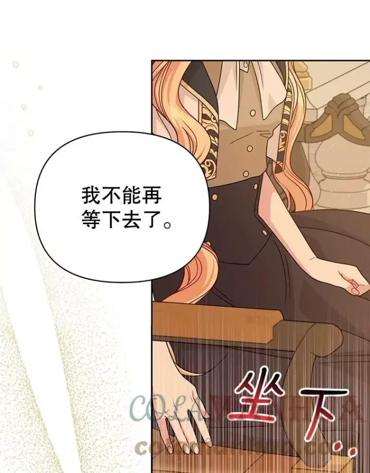 漫画《我把竹马养黑化》80.帝国的传说第118张图