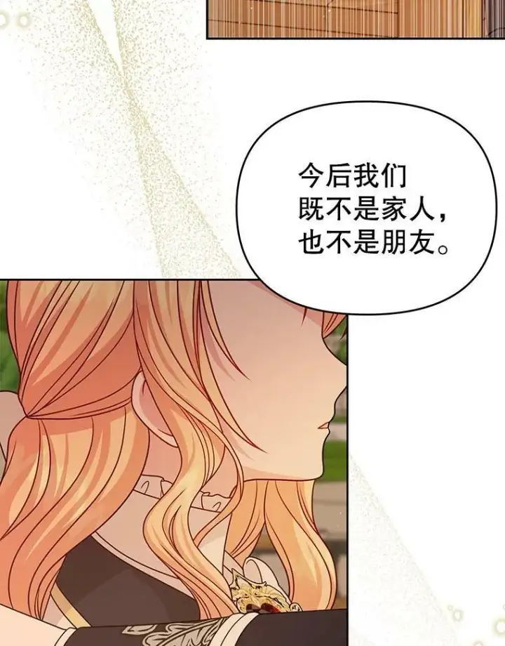 漫画《我把竹马养黑化》80.帝国的传说第119张图