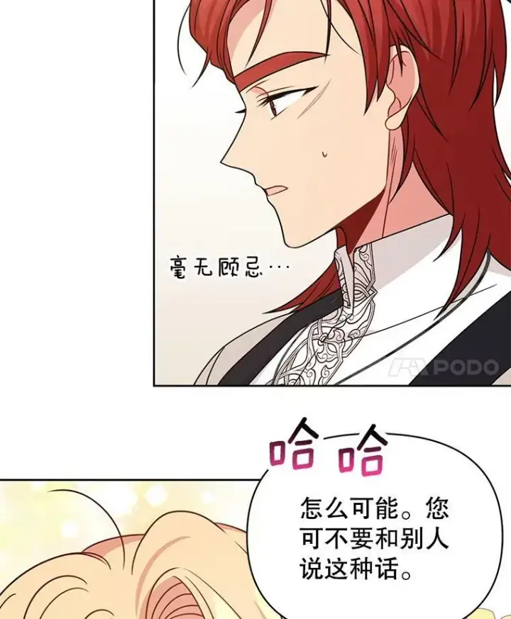 漫画《我把竹马养黑化》80.帝国的传说第12张图