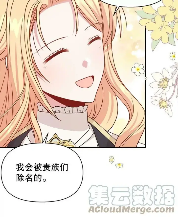 漫画《我把竹马养黑化》80.帝国的传说第13张图