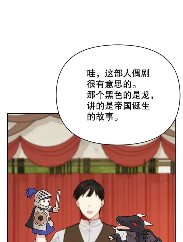 漫画《我把竹马养黑化》80.帝国的传说第14张图