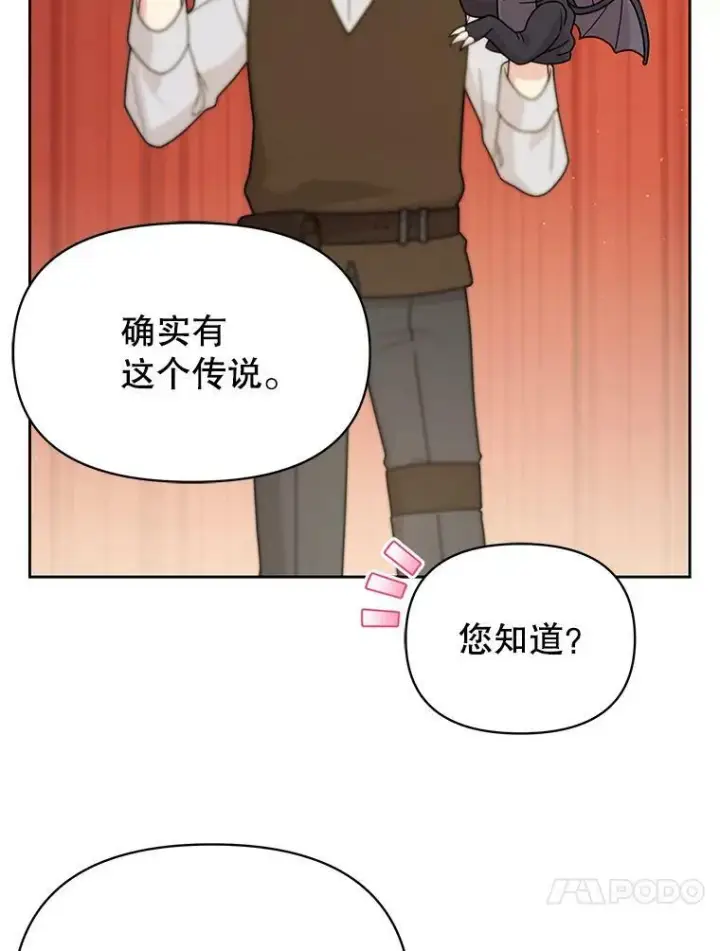 漫画《我把竹马养黑化》80.帝国的传说第15张图