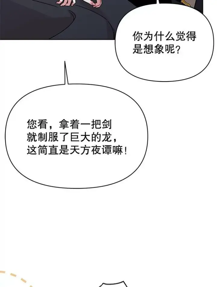 漫画《我把竹马养黑化》80.帝国的传说第18张图