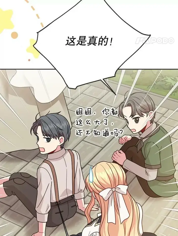 漫画《我把竹马养黑化》80.帝国的传说第19张图