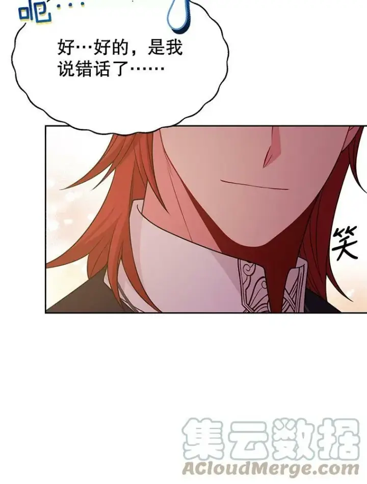 漫画《我把竹马养黑化》80.帝国的传说第21张图