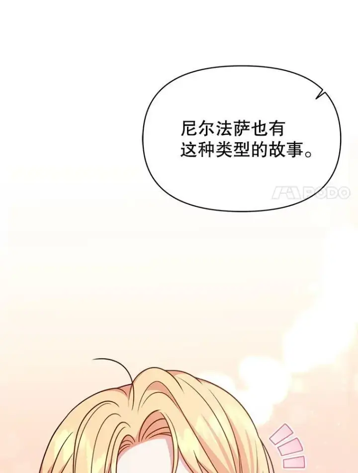 漫画《我把竹马养黑化》80.帝国的传说第22张图